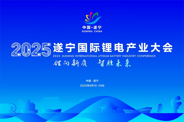 鋰電之都喊話：這場300+高管聚首的群聊，9月說來就來！