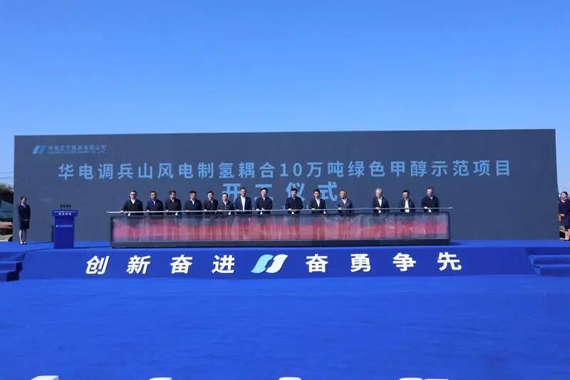 【燃料電池周報】總投資39.45億元氫能領域項目開工！一氫能國企轉讓7.6203%股權