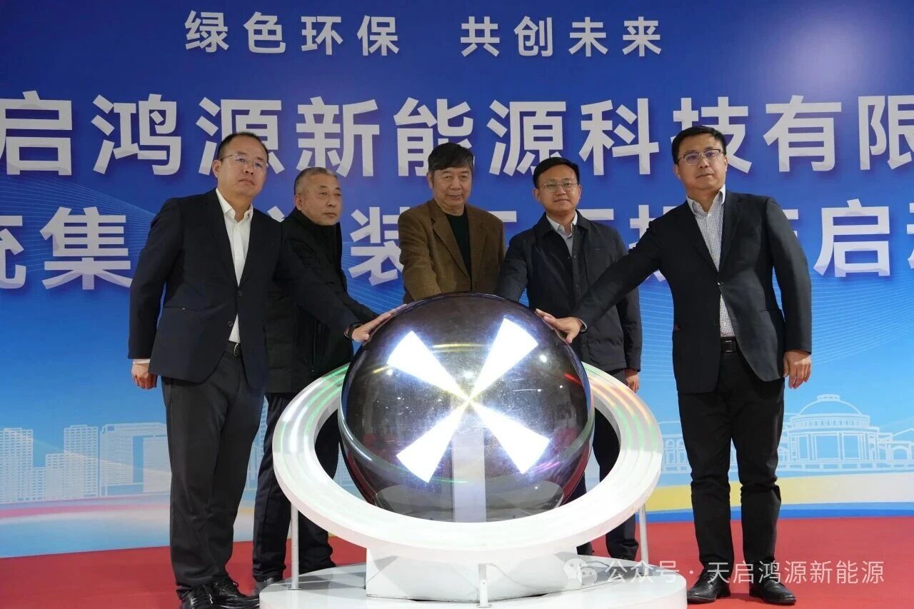 設(shè)計年產(chǎn)能4GWh!天啟鴻源天津二代儲能工廠投產(chǎn)