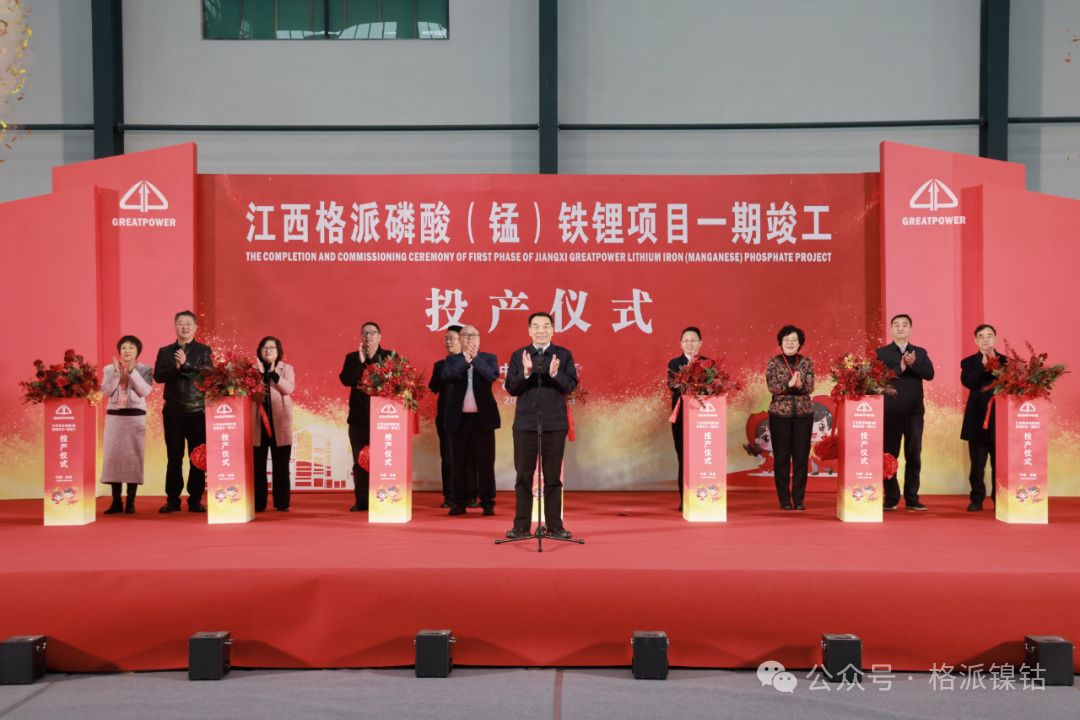 超6億元！年產(chǎn)2萬噸！江西格派磷酸（錳）鐵鋰項(xiàng)目一期竣工